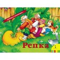 Репка