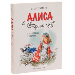 Алиса в Стране Чудес