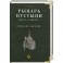 Рыцарь пустыни. Халид ибн ал-Валид. Крушение империй