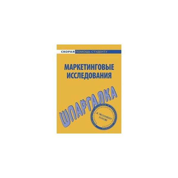 Шпаргалки По Маркетингу Dox Шпаргалки по маркетингу dox