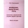 Внимание, мышление, речь. Комплекс упражнений (грубая форма афазии).