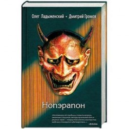 Нопэрапон