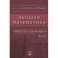 Высшая математика. Руководство к решению задач. Часть 2