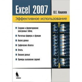 Электронные таблицы Excel 2007