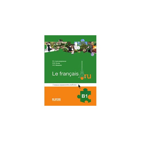 Тест по французскому 1 класс. Учебник по французскому языку зеленый. Учебник по французскому языку le Francais b1 синий. Веселый французский учебник зеленый. Француски учебники по Хумашу.