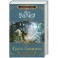 Фурии Кальдерона Книга 1