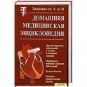 Здоровье от А до Я.Домашняя Медицынская Энциклопедия