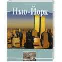 Нью- Йорк