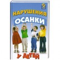 Нарушения осанки у детей.