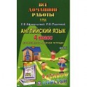 Все домашние работы к УМК О.В.Афанасьевой "Rainbow English" 4 класс учебнику и рабочей тетради.