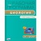 Рабочая программа по Биологии.