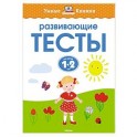 Развивающие тесты.1-2 года