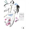 Эмобой