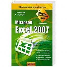 Microsoft Excel 2007