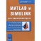 MATLAB и SIMULINK для радиоинженеров