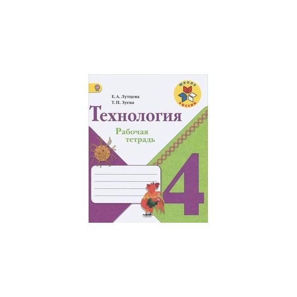 Рабочая тетрадь четвертый класс страница 58. Технология. Рабочая тетрадь. 4 Класс. Технология 4 класс тетрадь. Рабочая тетрадь по технологии 4 класс. Рабочая тетрадь по технологии 4 класс школа России.