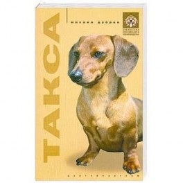 Такса