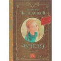 Чучело