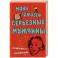 Серьезные мужчины