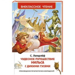 Чудесное путешествие Нильса