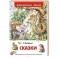 Сказки
