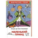 Маленький принц