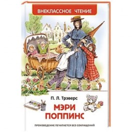 Мэри Поппинс