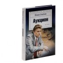 Аукцион