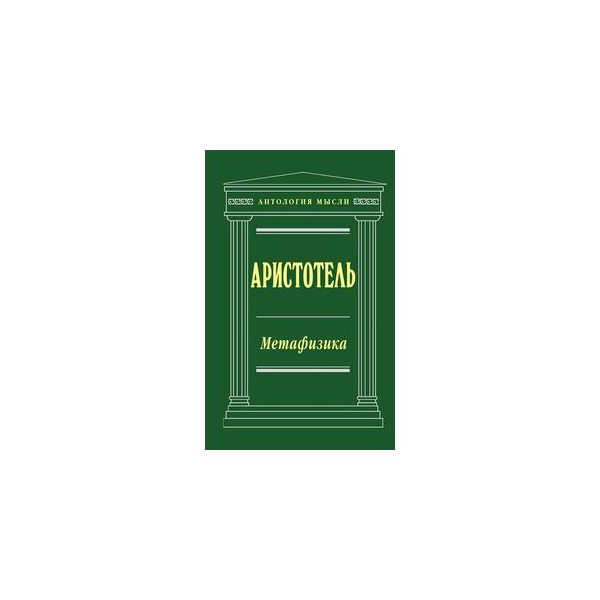 Метафизика Задачник Метафизика Задачник