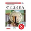 Физика. Сборник вопросов и задач. 8 класс. Учебное пособие. ВЕРТИКАЛЬ. ФГОС