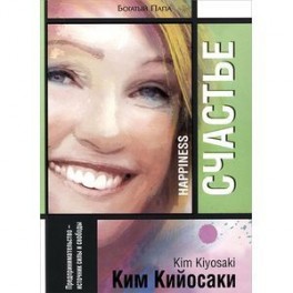 Счастье