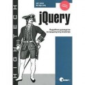 jQuery. Подробное руководство по продвинутому JavaScript