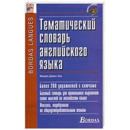 Тематический словарь английского языка