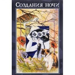 Комикс. Создание ночи