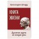 Книга жизни. Духовные задачи на каждый день