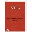Русская канарейка. Голос