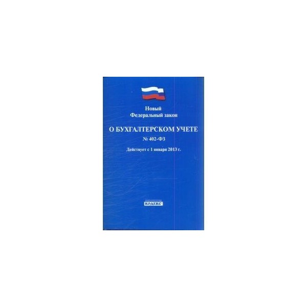 План счетов 402 фз