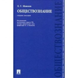 Обществознание в вопросах и ответах