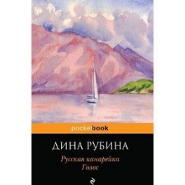 Русская канарейка. Голос