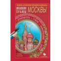 Великие храмы Москвы