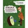 Азбука волшебника Смешилкина. Нотный сборник. Учебно-методическое пособие