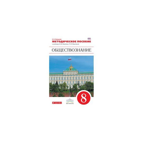 Лексин черногор обществознание 8. Обществознание учебник 8 класс купить.