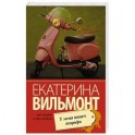 У меня живет жирафа