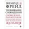 Толкование сновидений