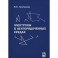 Электроны в неупорядоченных средах