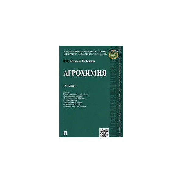 Бизнес план агрохимия