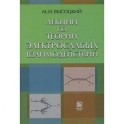 Лекции по теории электрослабых взаимодействий