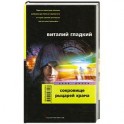 Сокровище рыцарей храма