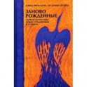 Заново рожденные: удивительная связь между страданиями и успехом
