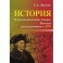 История. Картографический тренинг. Пособие для подготовки к ЕГЭ